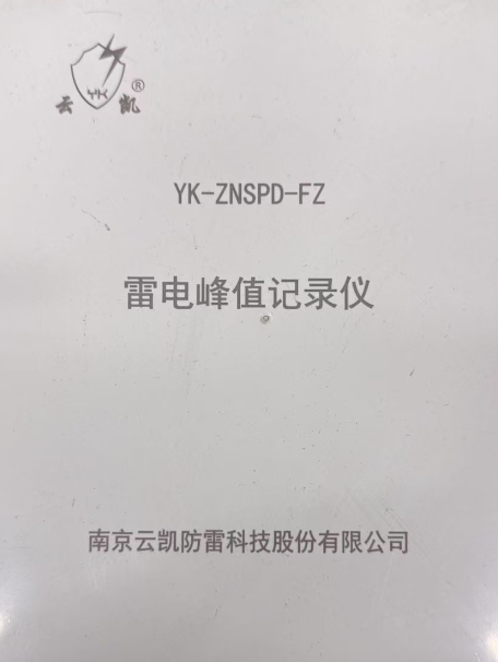 雷电峰值电流记录仪